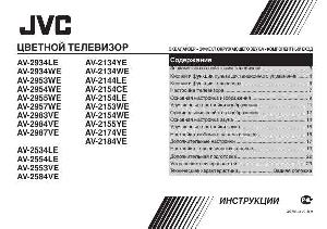 Инструкция JVC AV-2987VE  ― Manual-Shop.ru
