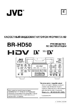 Инструкция JVC BR-HD50  ― Manual-Shop.ru
