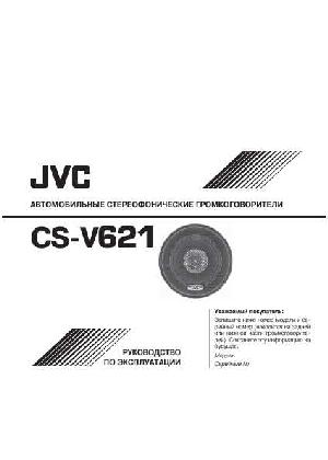 Инструкция JVC CS-V621  ― Manual-Shop.ru