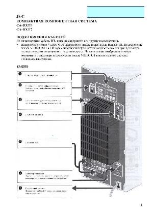 Инструкция JVC DX-T9  ― Manual-Shop.ru