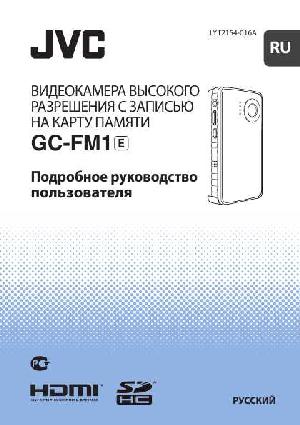 User manual JVC GC-FM1  ― Manual-Shop.ru