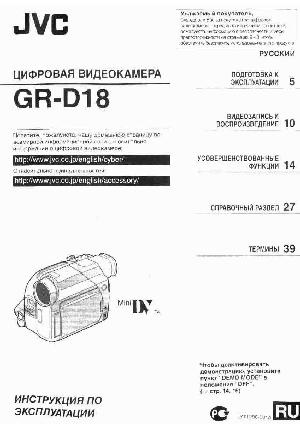 Инструкция JVC GR-D18  ― Manual-Shop.ru