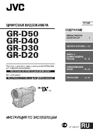 User manual JVC GR-D20  ― Manual-Shop.ru