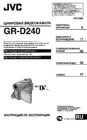 User manual JVC GR-D240  ― Manual-Shop.ru