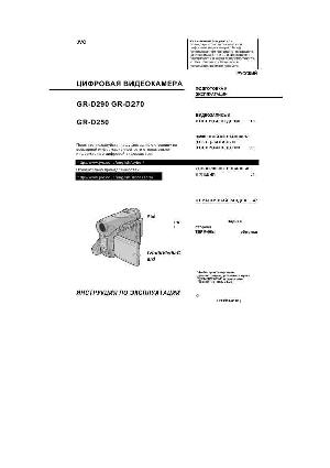 Инструкция JVC GR-D250  ― Manual-Shop.ru