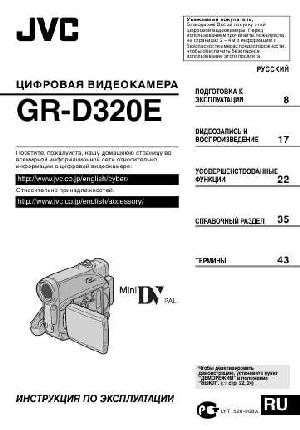 User manual JVC GR-D320E  ― Manual-Shop.ru