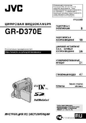 Инструкция JVC GR-D370E  ― Manual-Shop.ru