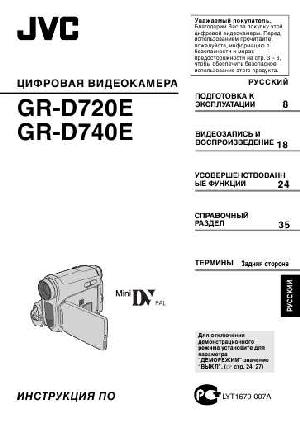 User manual JVC GR-D740E  ― Manual-Shop.ru