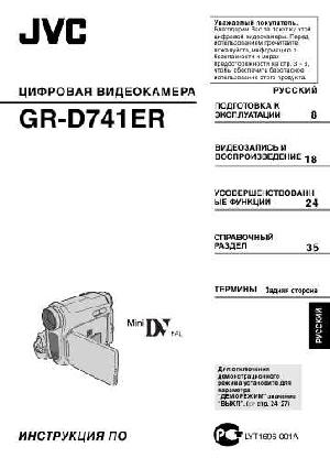 User manual JVC GR-D741ER  ― Manual-Shop.ru