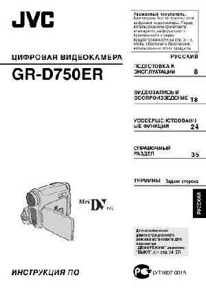 User manual JVC GR-D750ER  ― Manual-Shop.ru