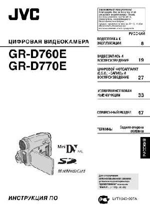 User manual JVC GR-D760E  ― Manual-Shop.ru
