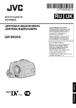 Инструкция JVC GR-D824E  ― Manual-Shop.ru
