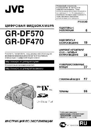 User manual JVC GR-DF570  ― Manual-Shop.ru