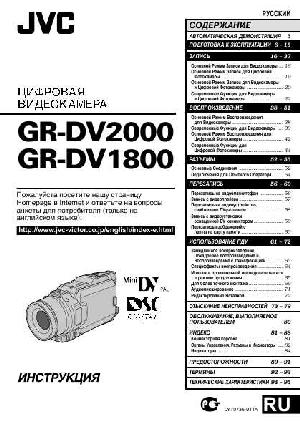 User manual JVC GR-DV2000  ― Manual-Shop.ru