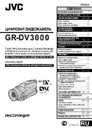 User manual JVC GR-DV3000  ― Manual-Shop.ru