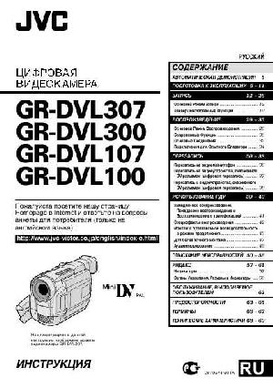 User manual JVC GR-DVL107  ― Manual-Shop.ru