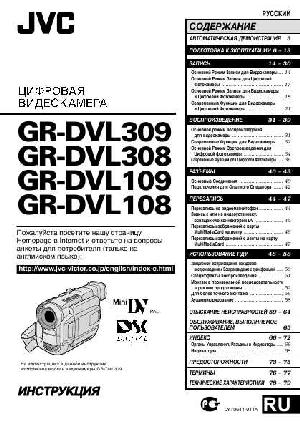 User manual JVC GR-DVL308  ― Manual-Shop.ru