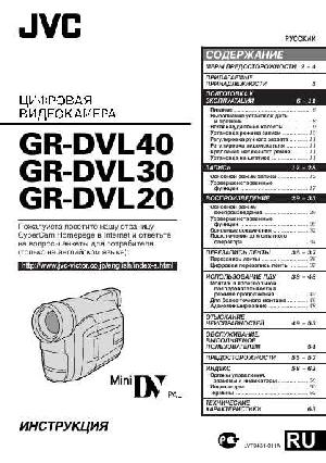 Инструкция JVC GR-DVL40  ― Manual-Shop.ru