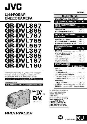 Инструкция JVC GR-DVL567  ― Manual-Shop.ru
