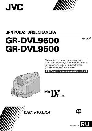 User manual JVC GR-DVL9500  ― Manual-Shop.ru
