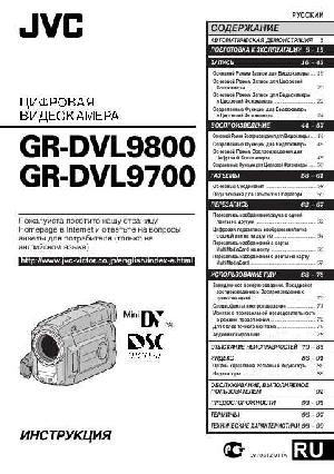Инструкция JVC GR-DVL9800  ― Manual-Shop.ru