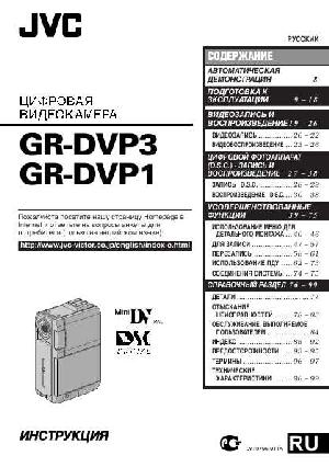 User manual JVC GR-DVP1  ― Manual-Shop.ru