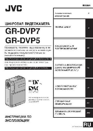 User manual JVC GR-DVP5  ― Manual-Shop.ru