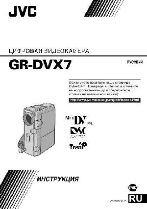 User manual JVC GR-DVX7  ― Manual-Shop.ru