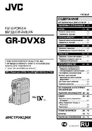 User manual JVC GR-DVX8  ― Manual-Shop.ru