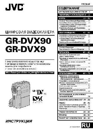User manual JVC GR-DVX90  ― Manual-Shop.ru