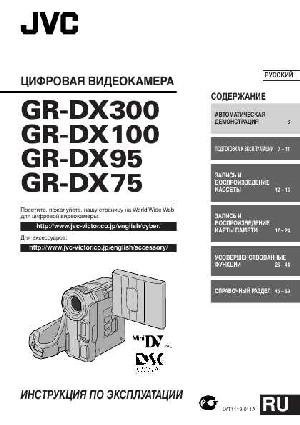 User manual JVC GR-DX300  ― Manual-Shop.ru