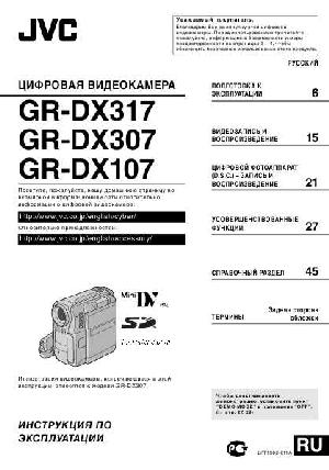User manual JVC GR-DX307  ― Manual-Shop.ru