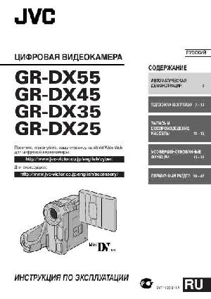 User manual JVC GR-DX25  ― Manual-Shop.ru