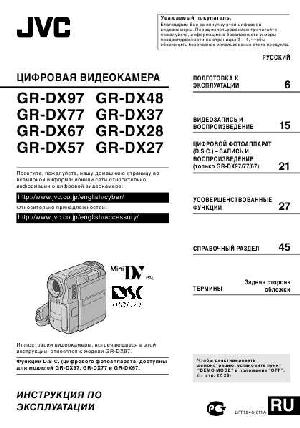 User manual JVC GR-DX27  ― Manual-Shop.ru