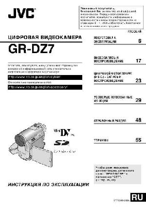 User manual JVC GR-DZ7  ― Manual-Shop.ru