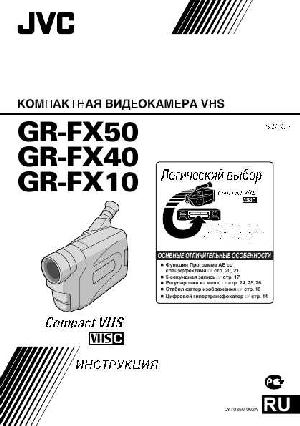 Инструкция JVC GR-FX50  ― Manual-Shop.ru