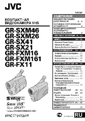 Инструкция JVC GR-FX11  ― Manual-Shop.ru