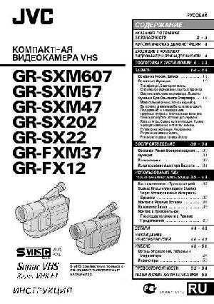 User manual JVC GR-FX12  ― Manual-Shop.ru