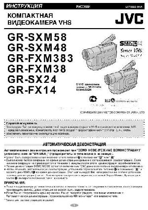 Инструкция JVC GR-FX14  ― Manual-Shop.ru