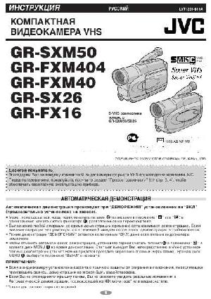 Инструкция JVC GR-FX16  ― Manual-Shop.ru