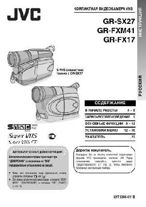 User manual JVC GR-FX17  ― Manual-Shop.ru