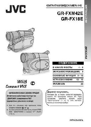 Инструкция JVC GR-FX18E  ― Manual-Shop.ru