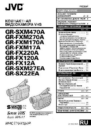 Инструкция JVC GR-FXM17  ― Manual-Shop.ru