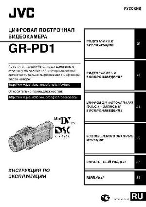 User manual JVC GR-PD1  ― Manual-Shop.ru