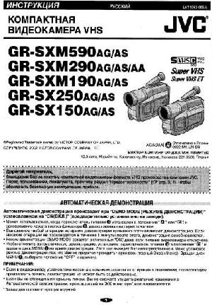 User manual JVC GR-SX150  ― Manual-Shop.ru