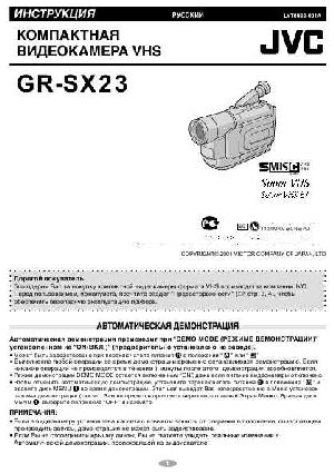 User manual JVC GR-SX23  ― Manual-Shop.ru