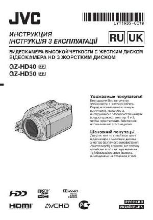 User manual JVC GZ-HD30  ― Manual-Shop.ru