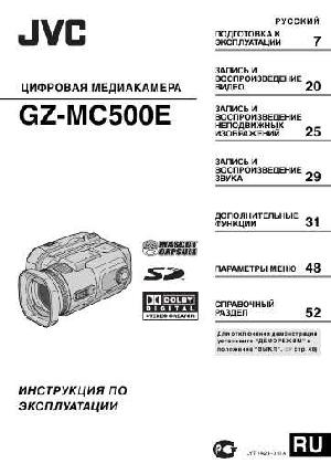 User manual JVC GZ-MC500E  ― Manual-Shop.ru