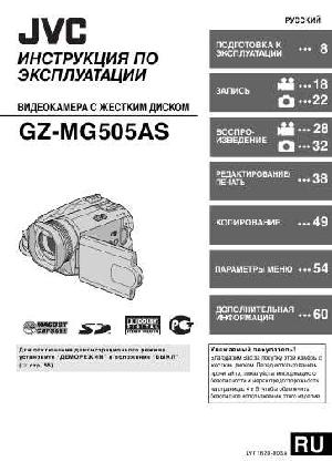 User manual JVC GZ-MG505AS  ― Manual-Shop.ru