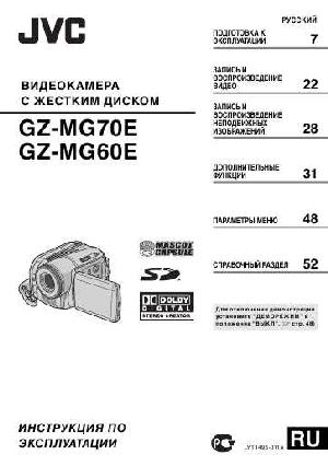 Инструкция JVC GZ-MG70E  ― Manual-Shop.ru